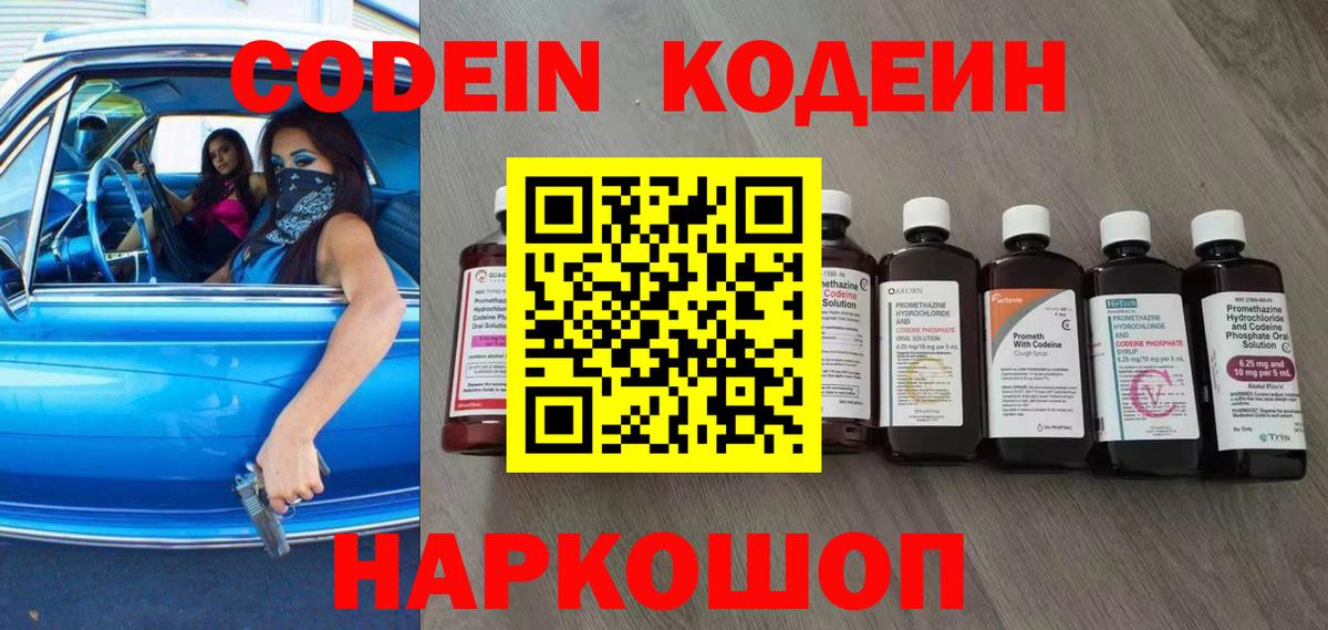 Светлоград  Кодеиновый сироп Lean напиток Lean (лин)  Codein напиток Lean (лин)  Вход с VPN 