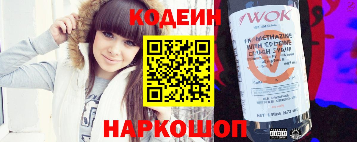 Кодеиновый сироп Lean напиток Lean (лин) Светлоград