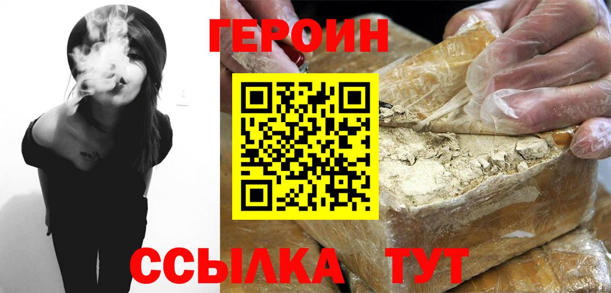 ГЕРОИН Heroin Светлоград