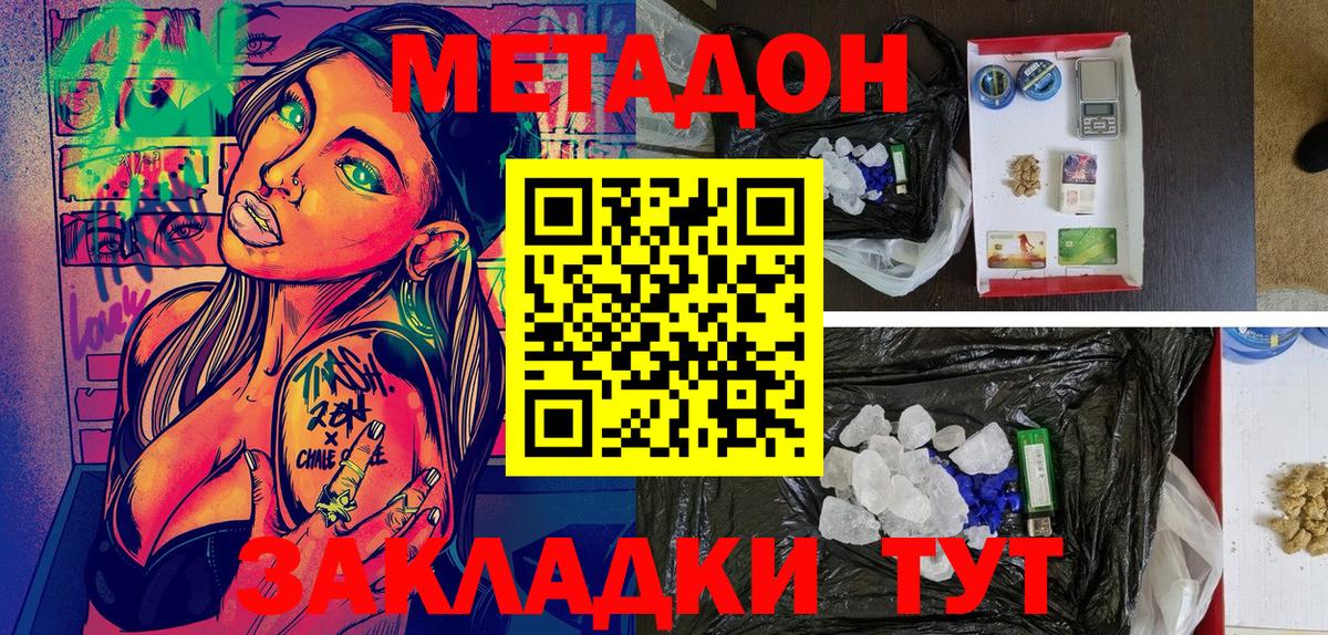 Метадон methadone Светлоград